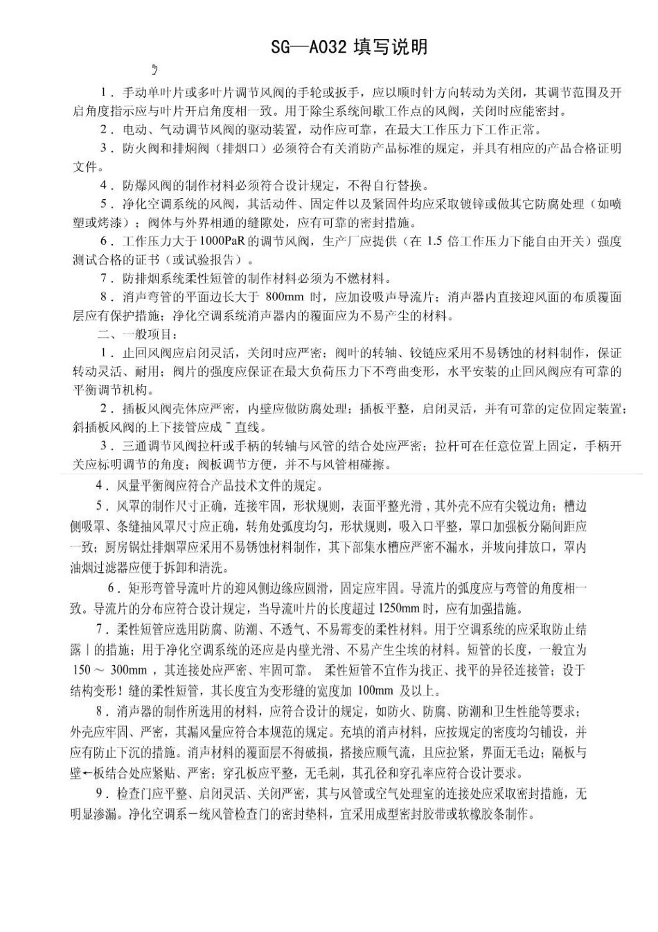 《通风与空调工程施工质量验收规范》填表指南_第3页
