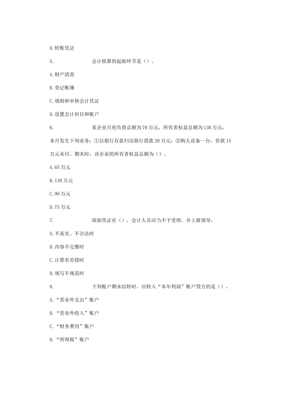 XXXX年会计从业资格6_第2页