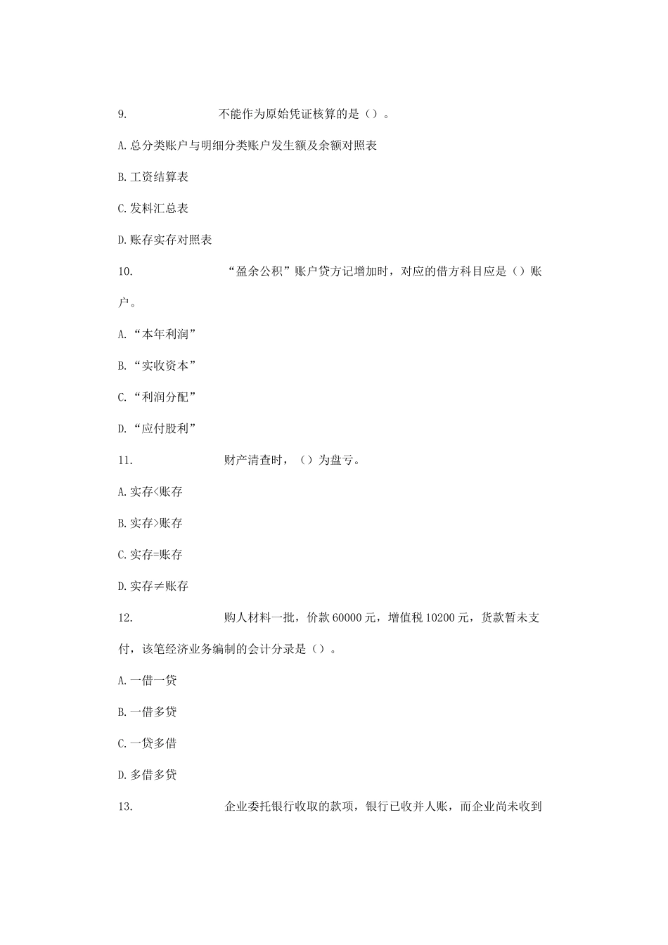 XXXX年会计从业资格6_第3页