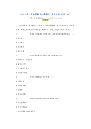 XXXX年会计从业资格6