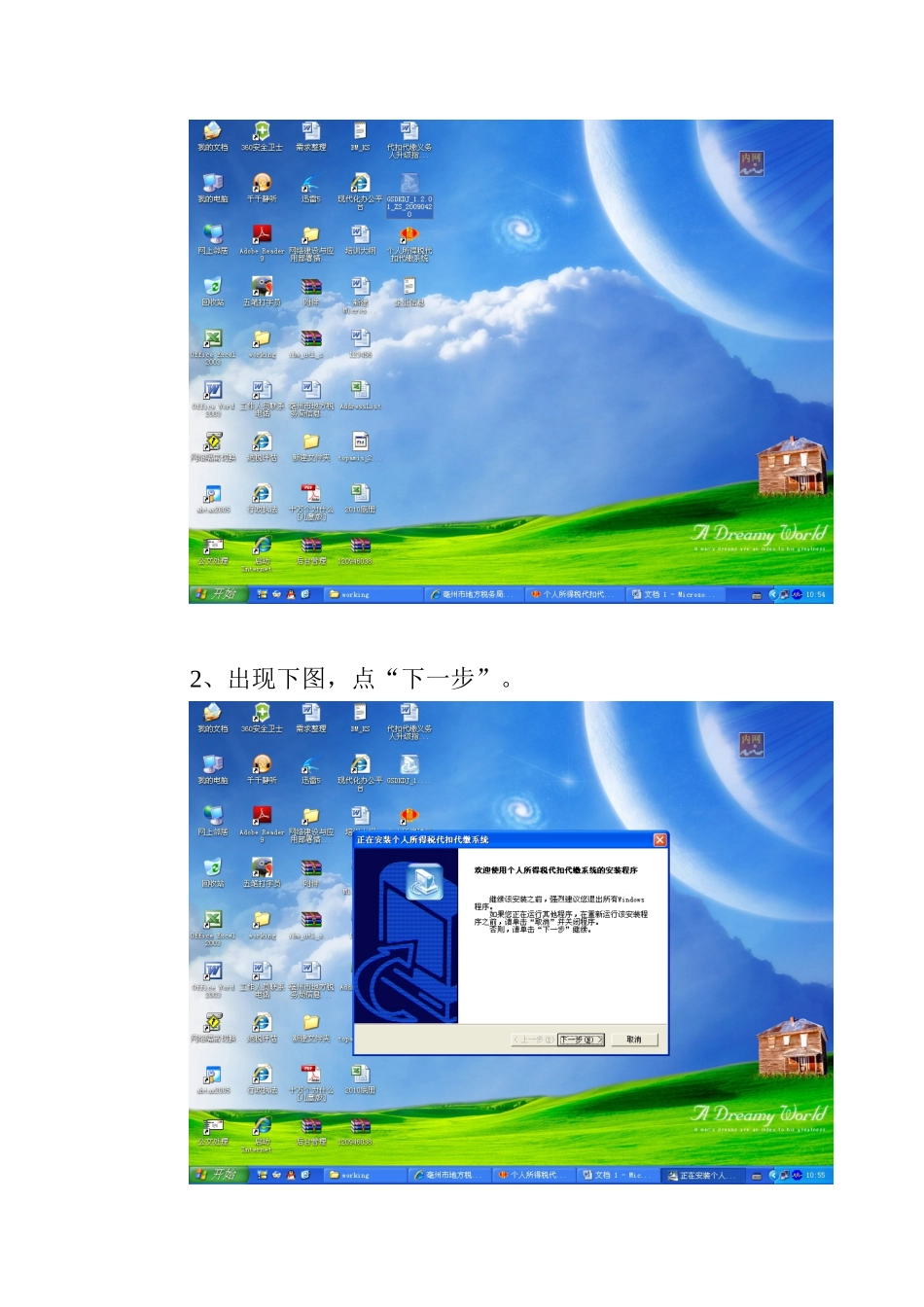 个人所得税代扣代缴系统升级手册v1201(亳州-个人所得_第2页