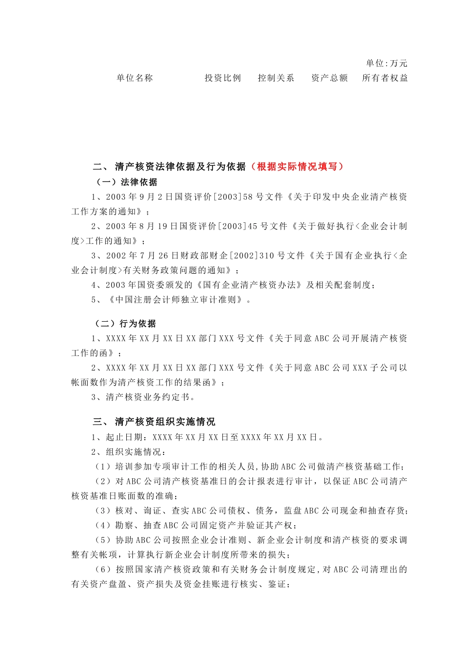 【财务表格】清产核资审核报告_第2页