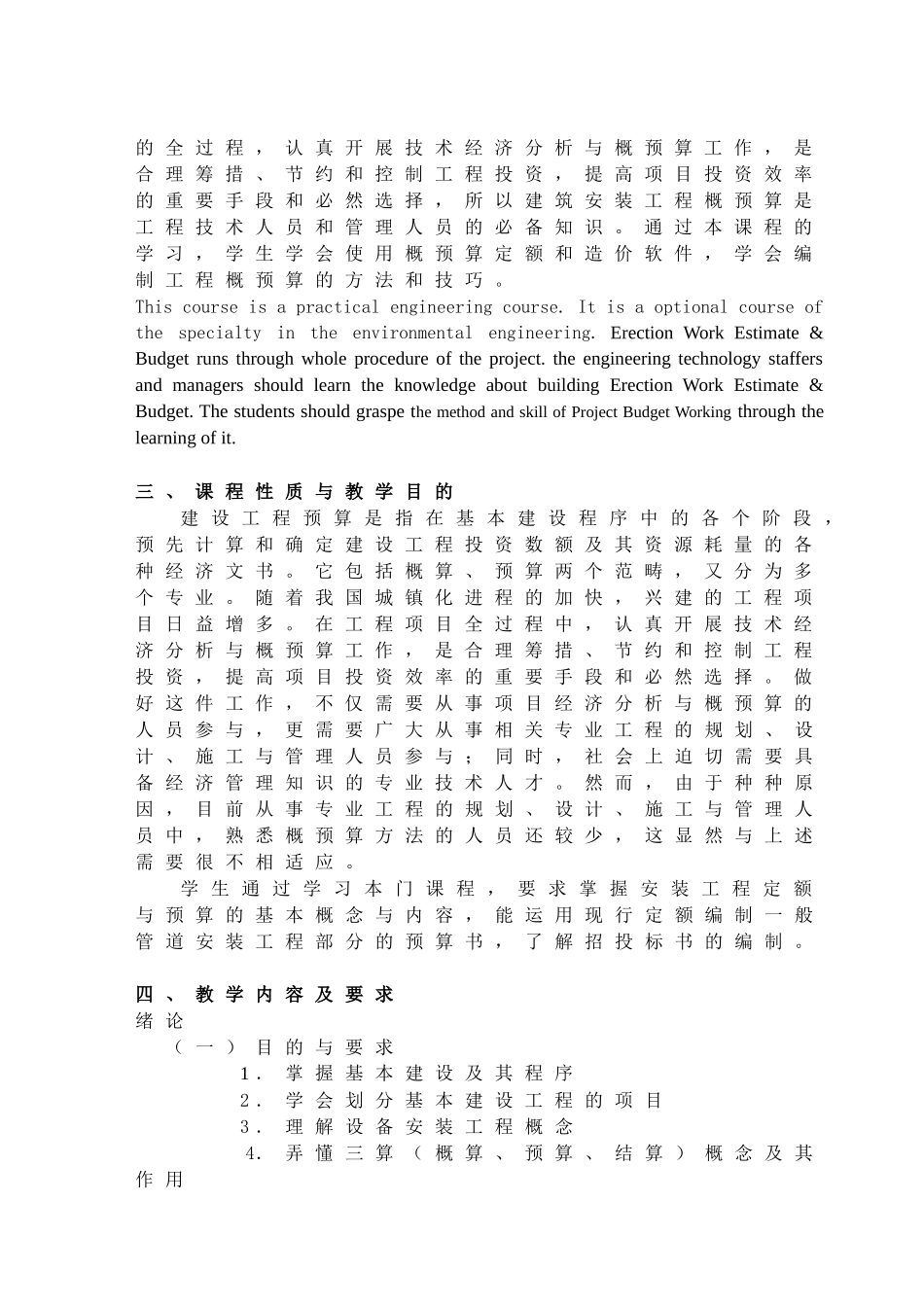 《环境工程概预算》教学大纲_第3页