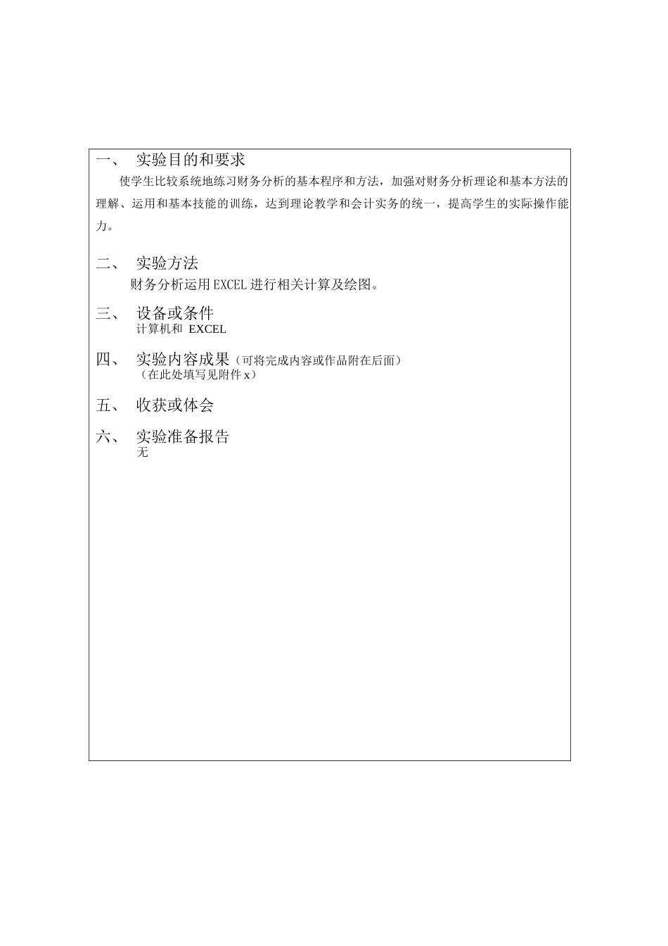 财务报告分析文案_第1页