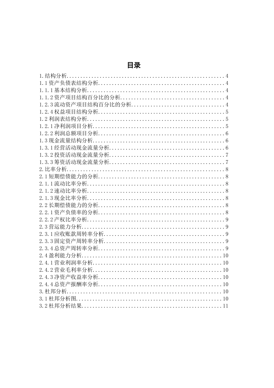 财务报告分析文案_第2页