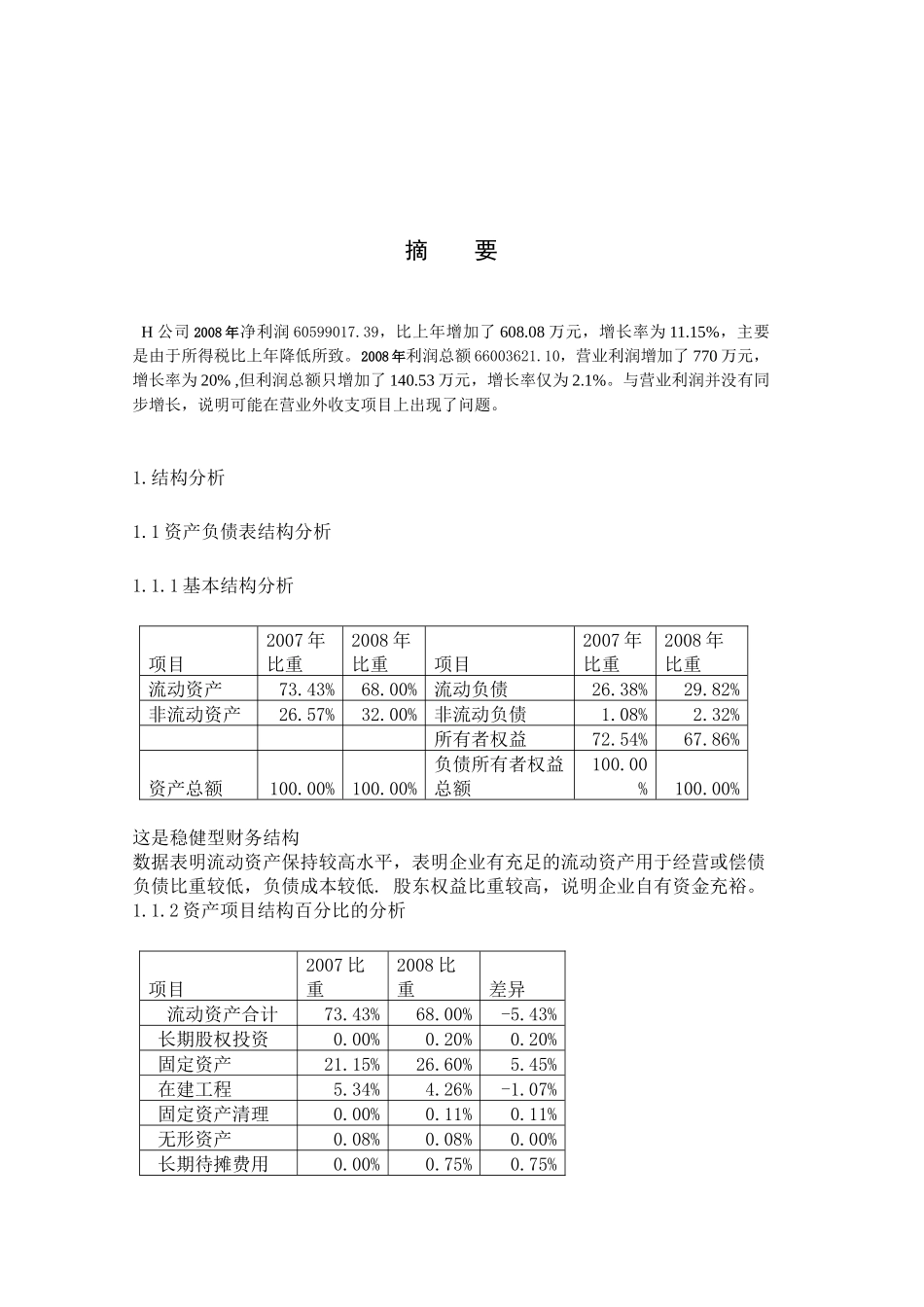 财务报告分析文案_第3页