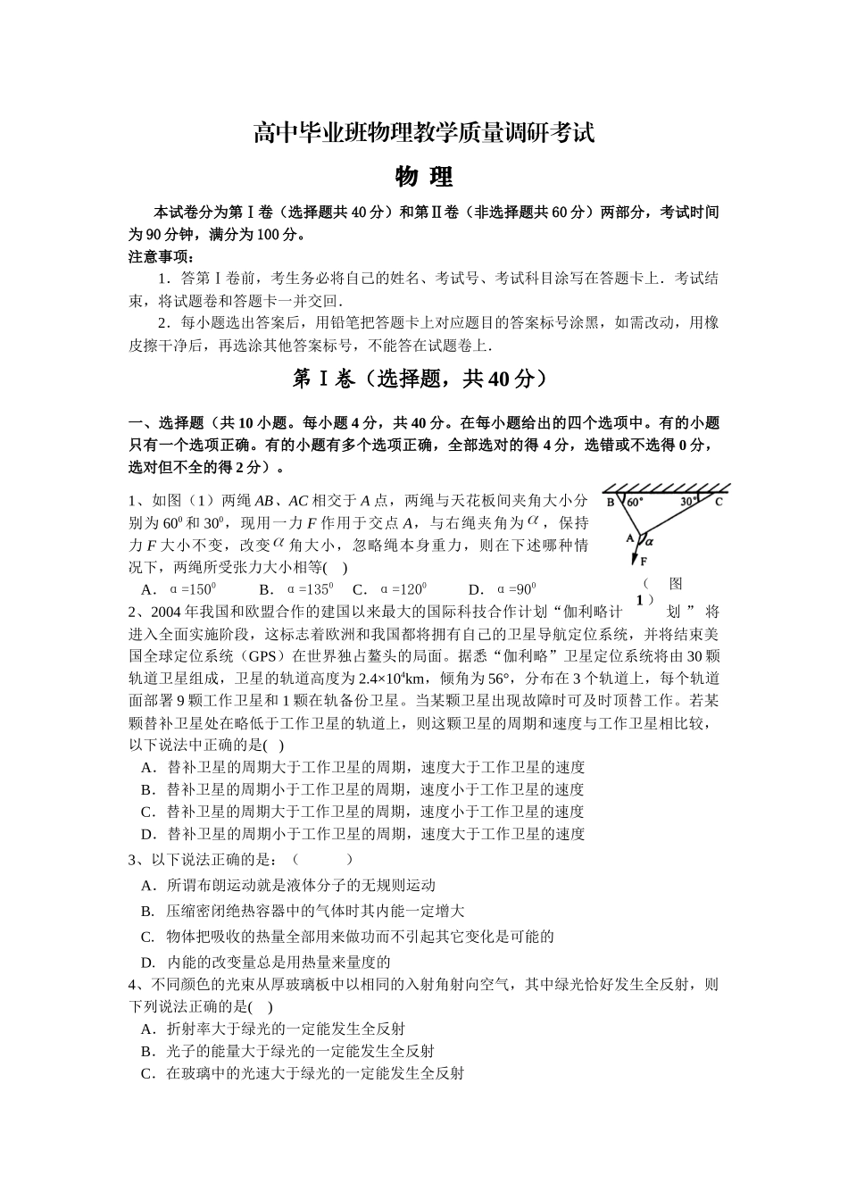 高中毕业班物理教学质量调研考试_第1页
