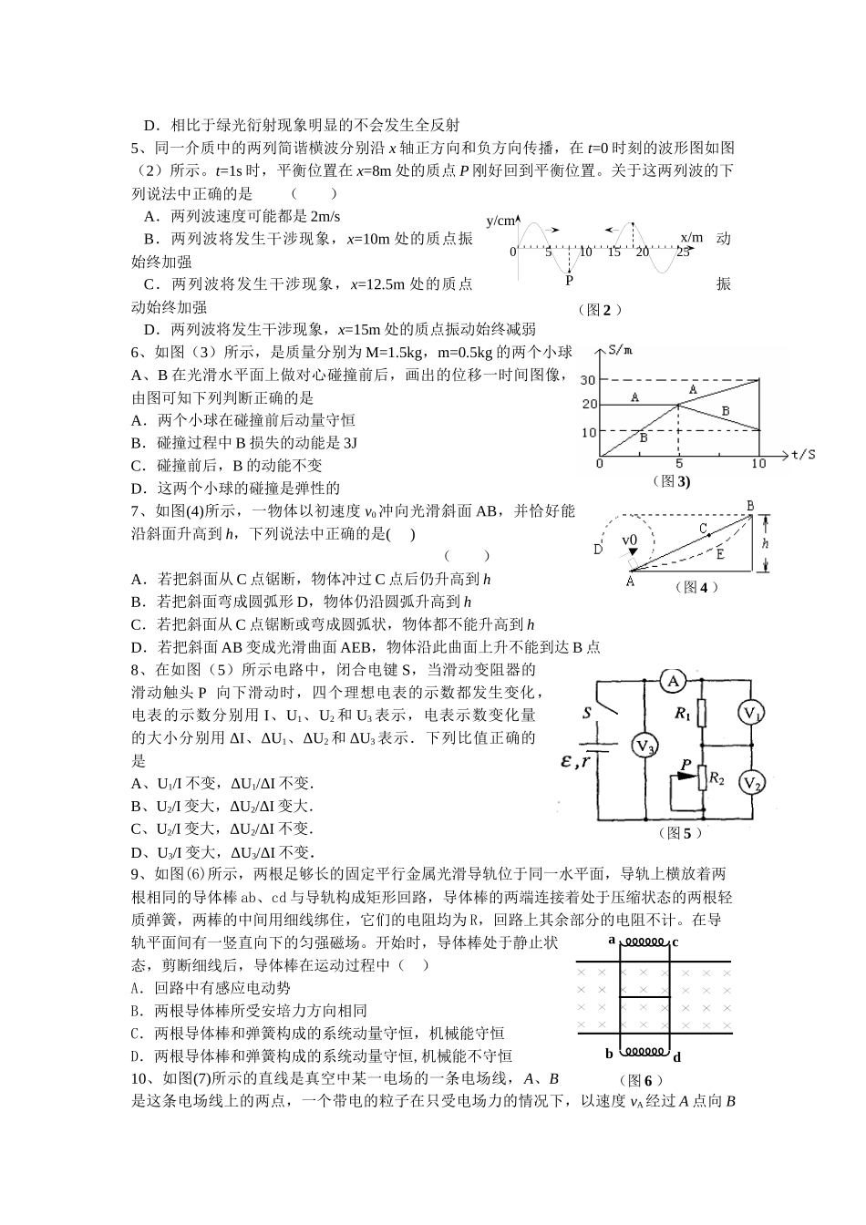 高中毕业班物理教学质量调研考试_第2页