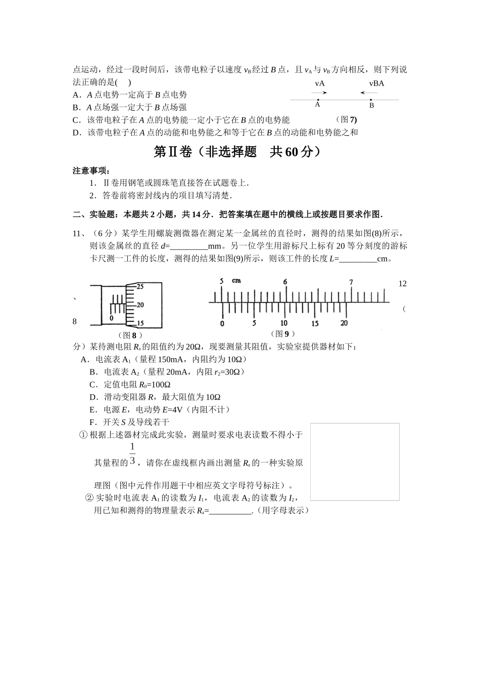 高中毕业班物理教学质量调研考试_第3页