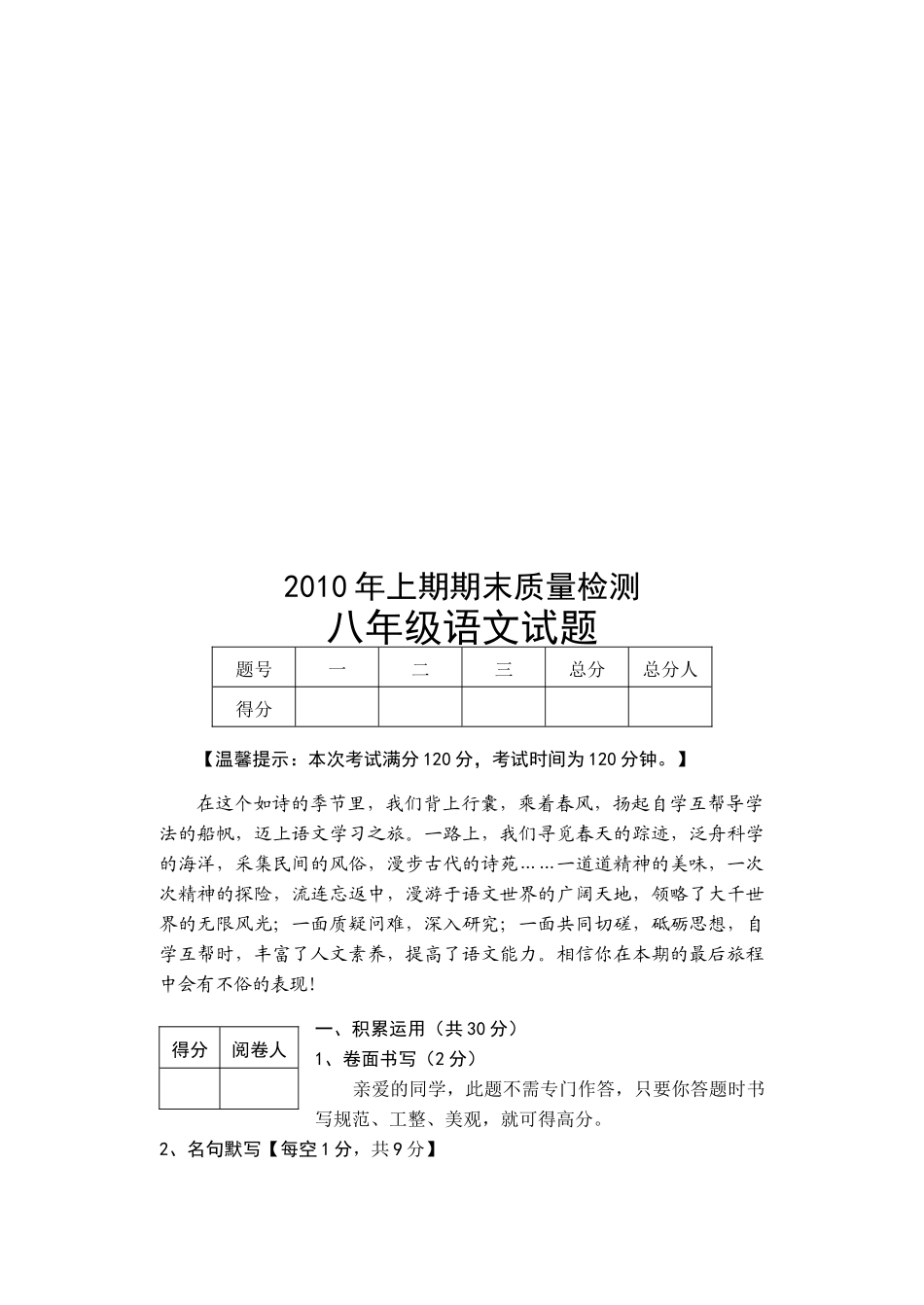 八年级语文期未质量检测题_第1页