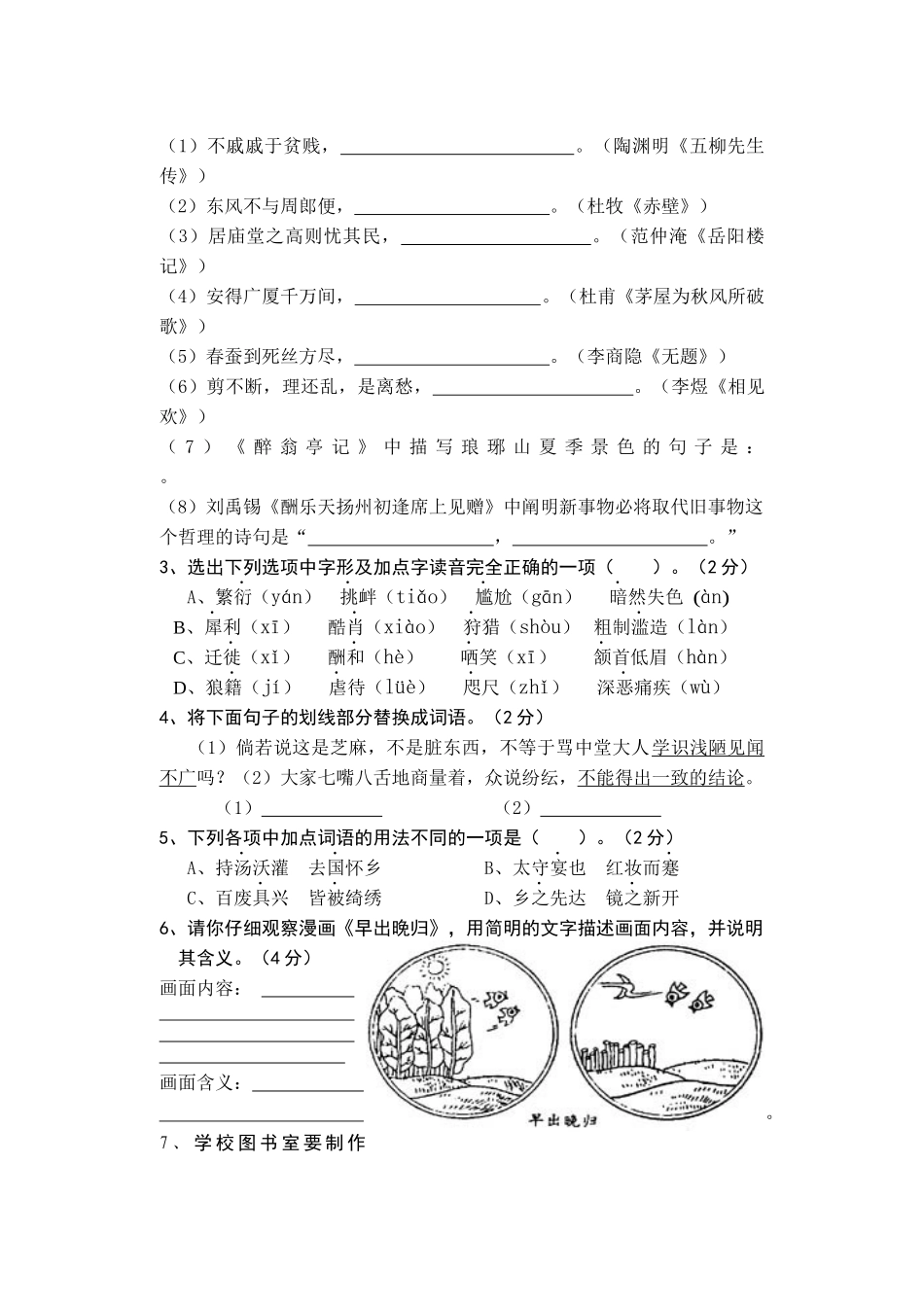 八年级语文期未质量检测题_第2页