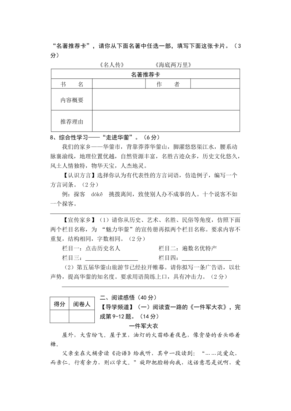 八年级语文期未质量检测题_第3页