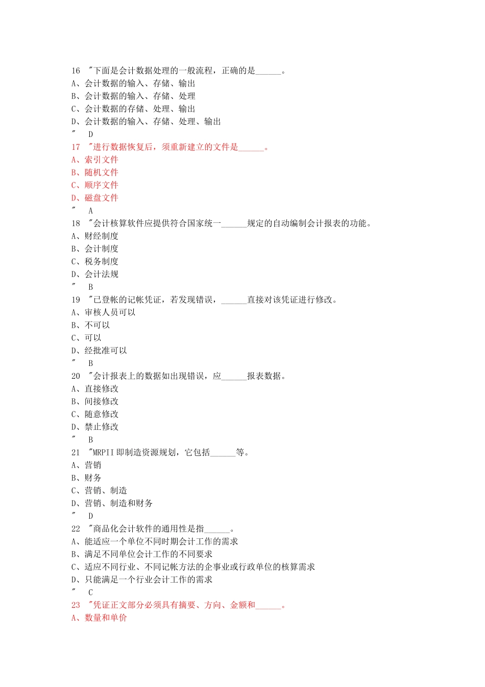 初级会计电算化综合练习汇总_第3页