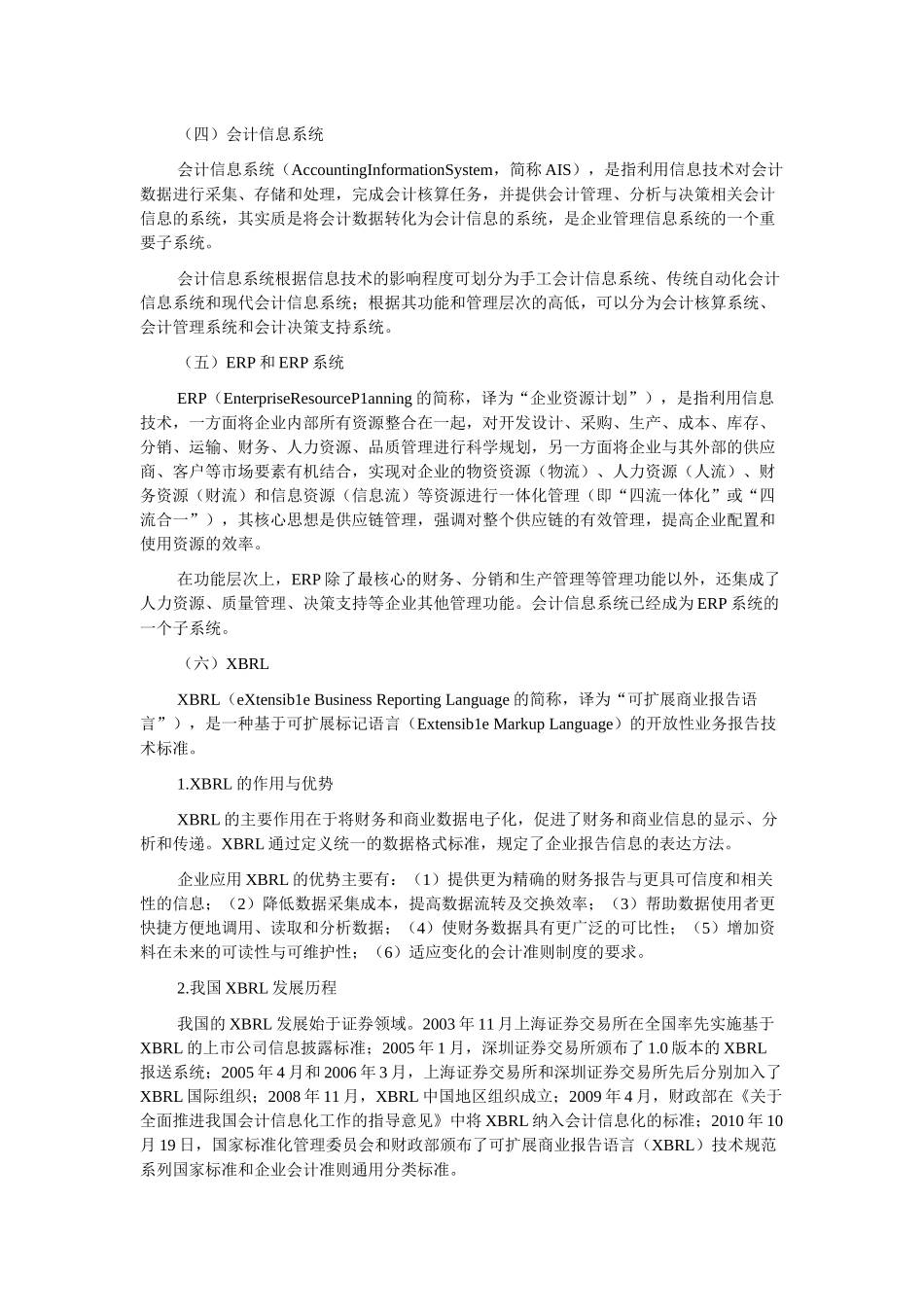 XXXX河南会计从业《会计电算化》大纲_第2页