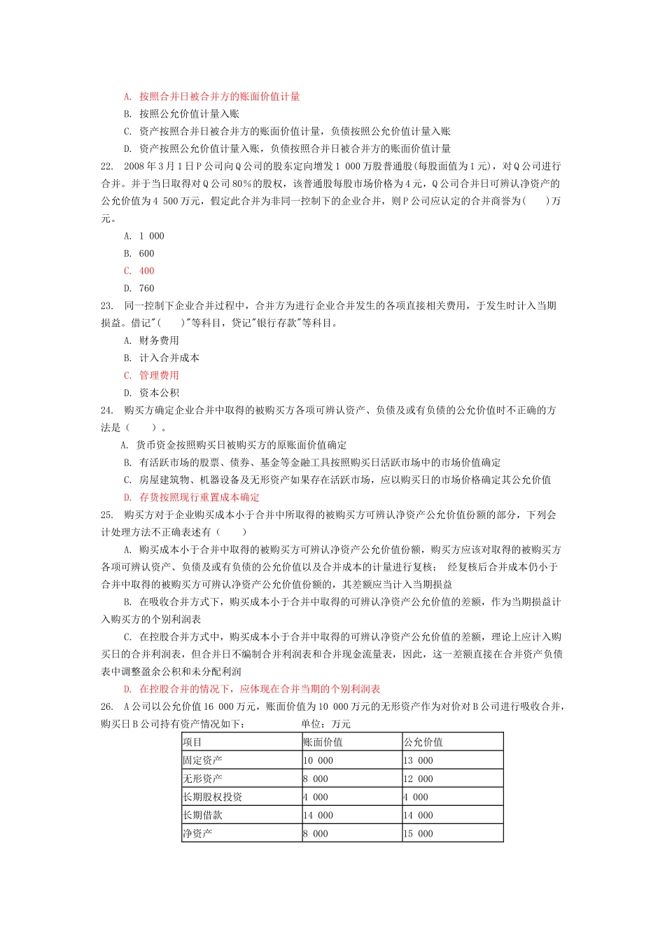电大-高级财务会计考试复习资料_第3页