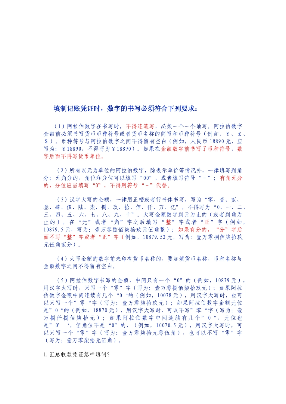 出纳必知知识与工作责任_第1页