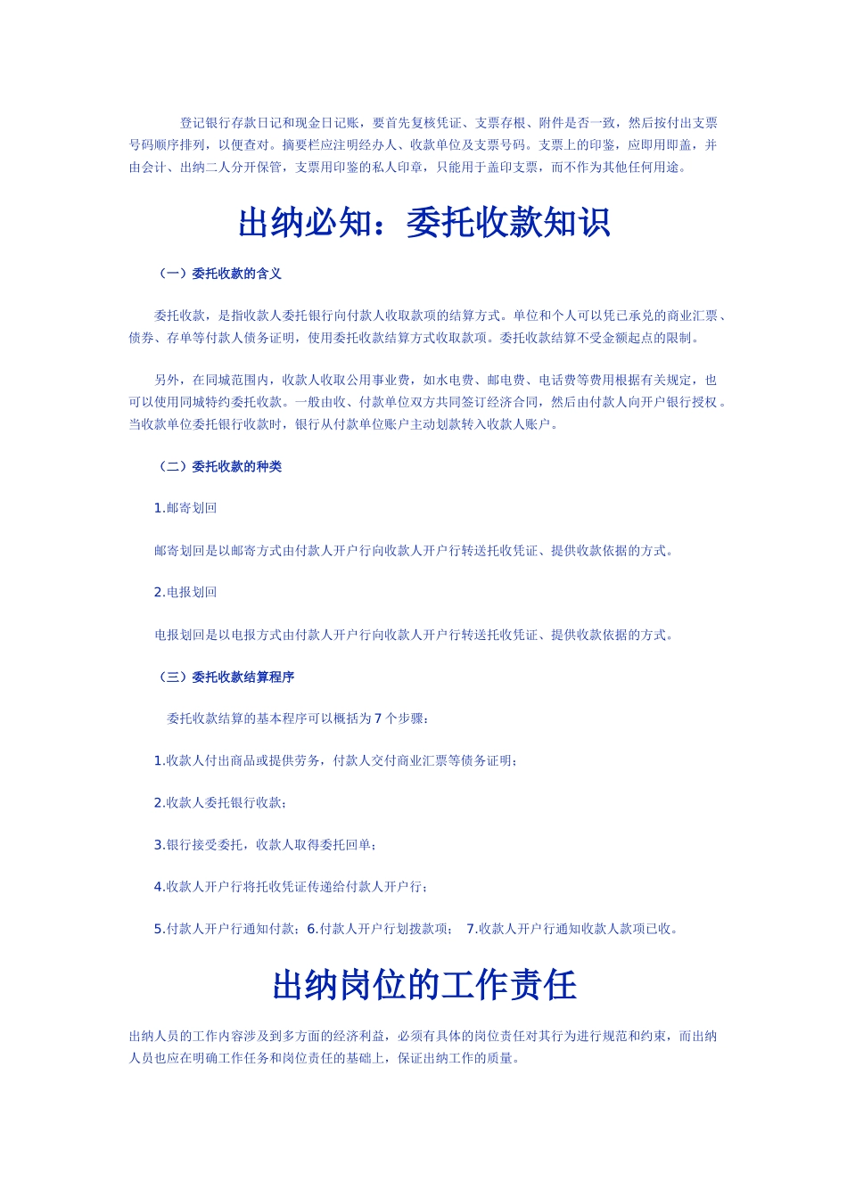 出纳必知知识与工作责任_第3页