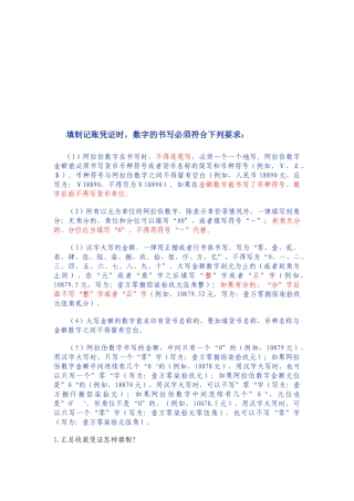 出纳必知知识与工作责任
