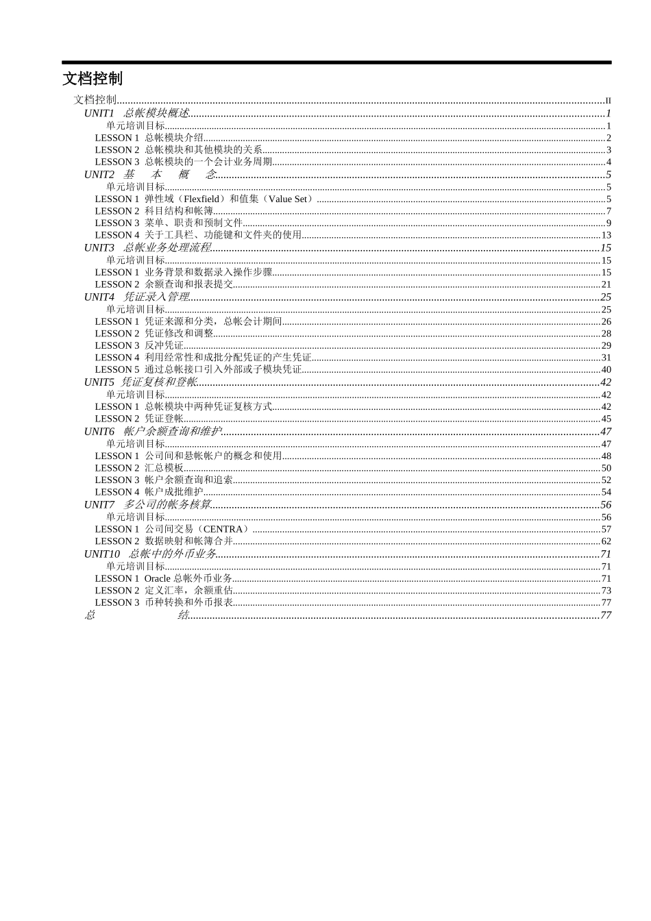 Oracle 财务系统培训手册_第2页