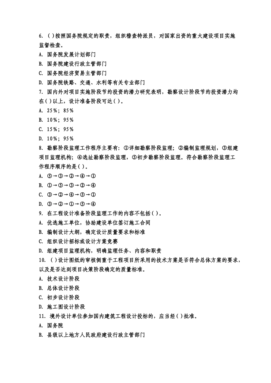 X年监理工程师《建设工程质量、投资、进度控制》练_第2页
