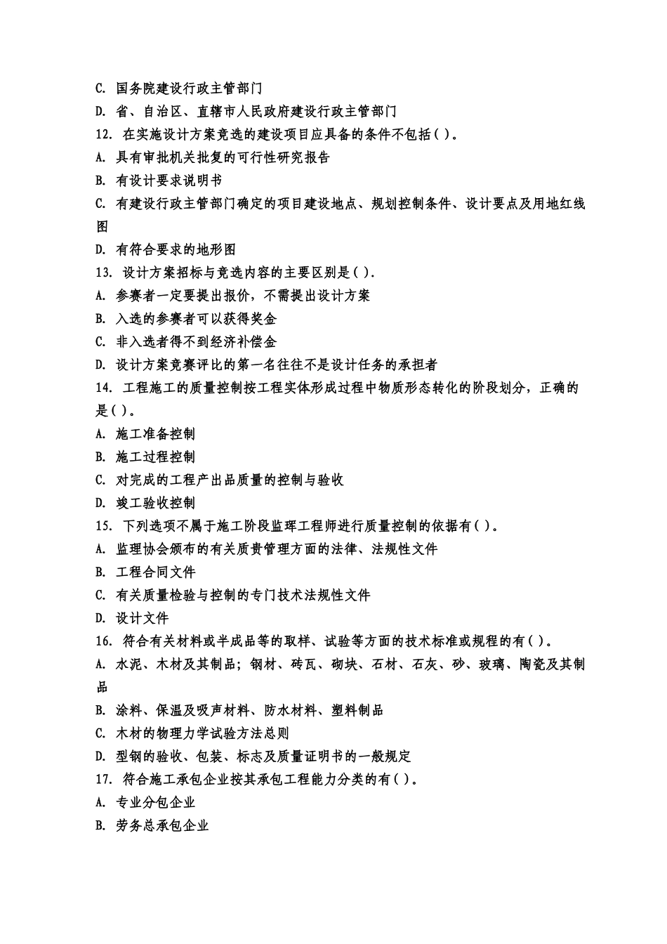 X年监理工程师《建设工程质量、投资、进度控制》练_第3页