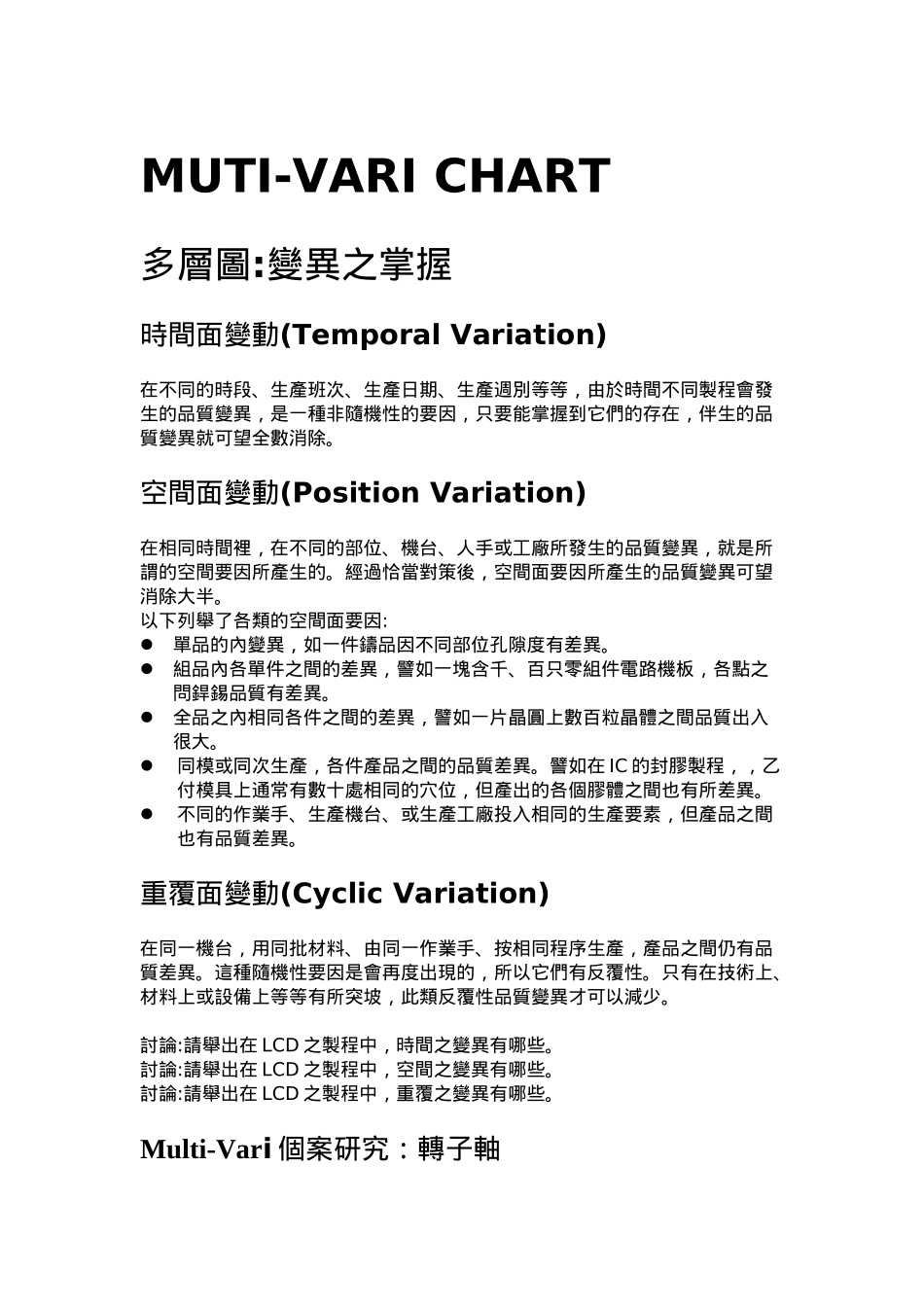 SHAININ DOE 七工具介紹1_第2页