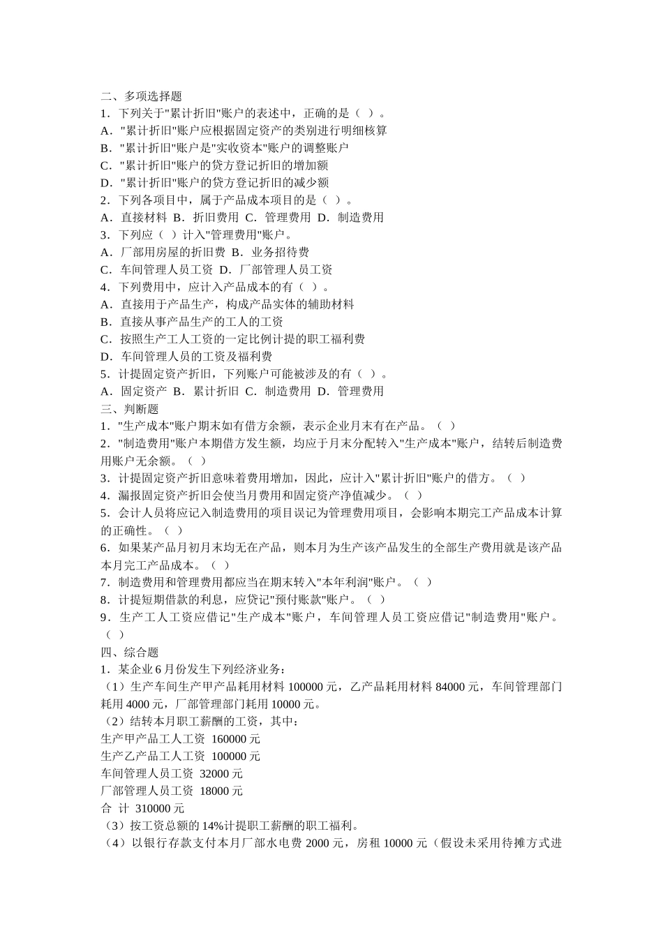 第二章会计核算的具体内容与一般要求_第2页