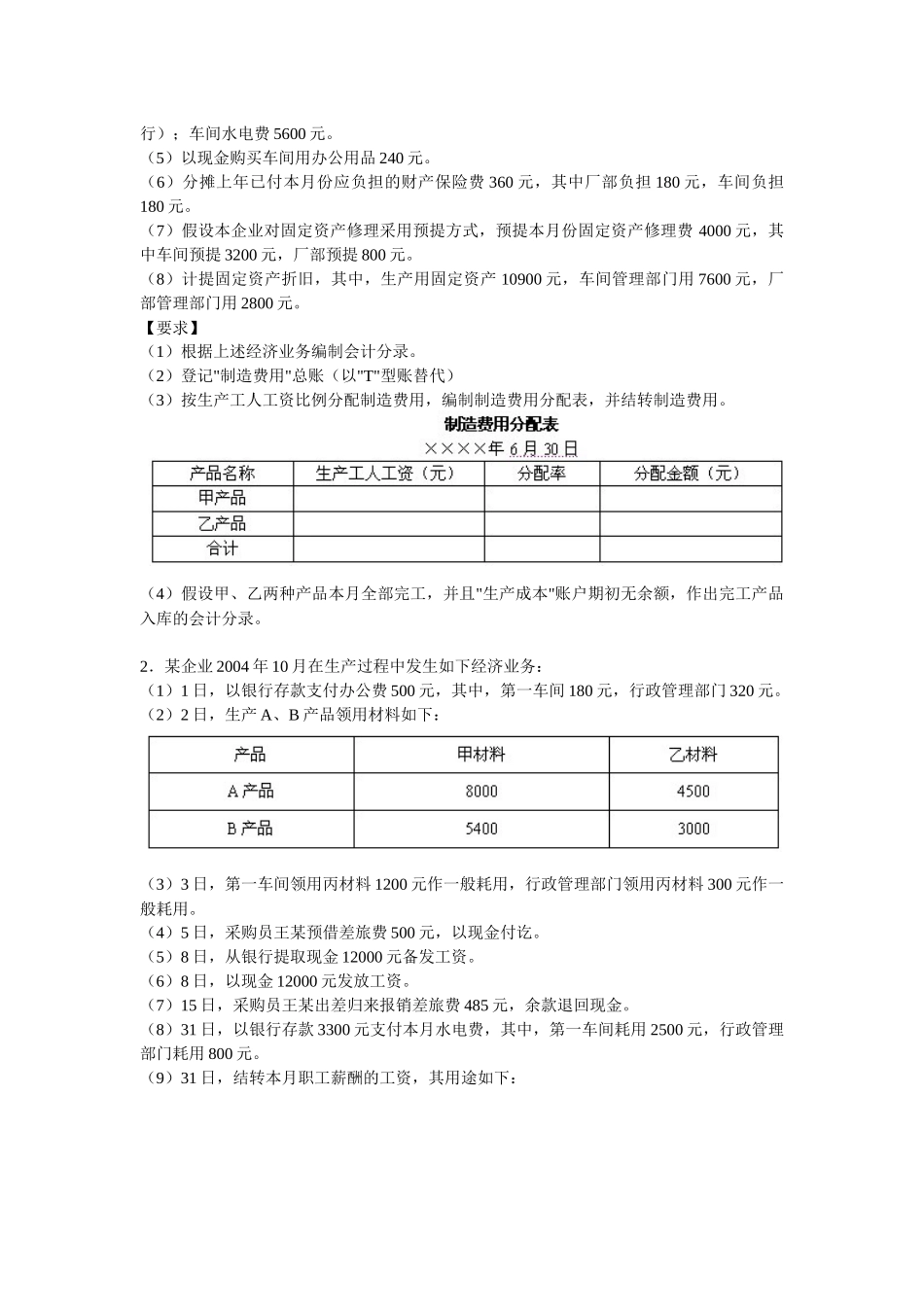 第二章会计核算的具体内容与一般要求_第3页