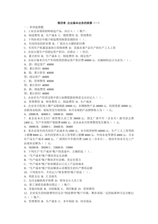 第二章会计核算的具体内容与一般要求