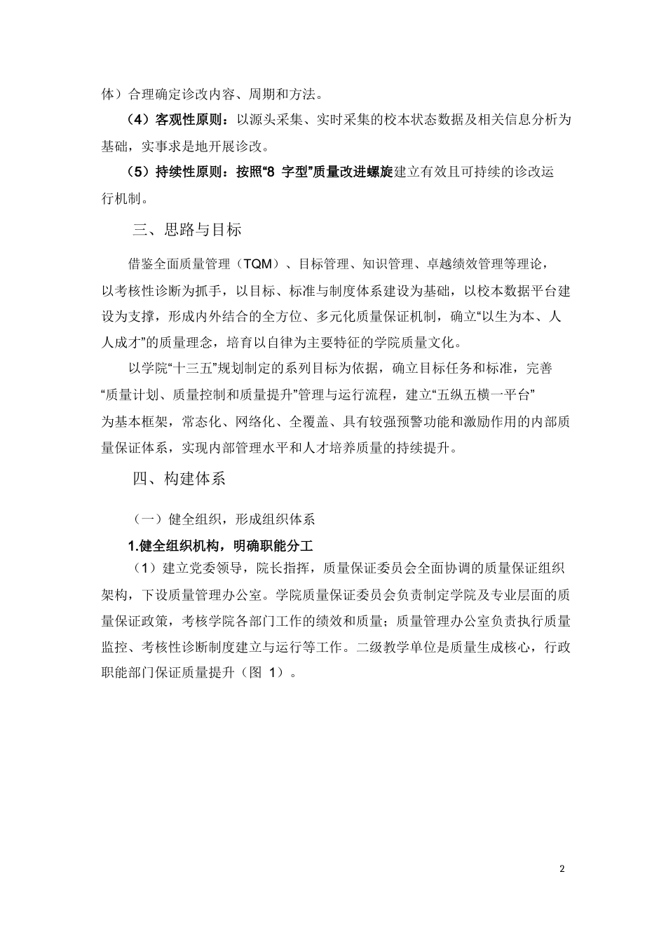 常州工程职业技术学院内部质量保证体系建立与运行实施方案_第2页