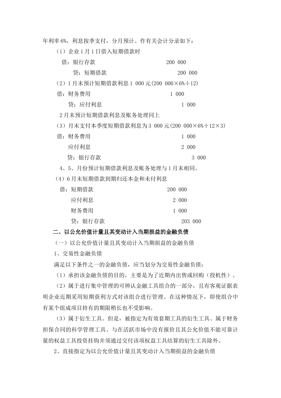 第十章流动负债_第3页