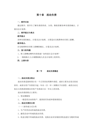 第十章流动负债