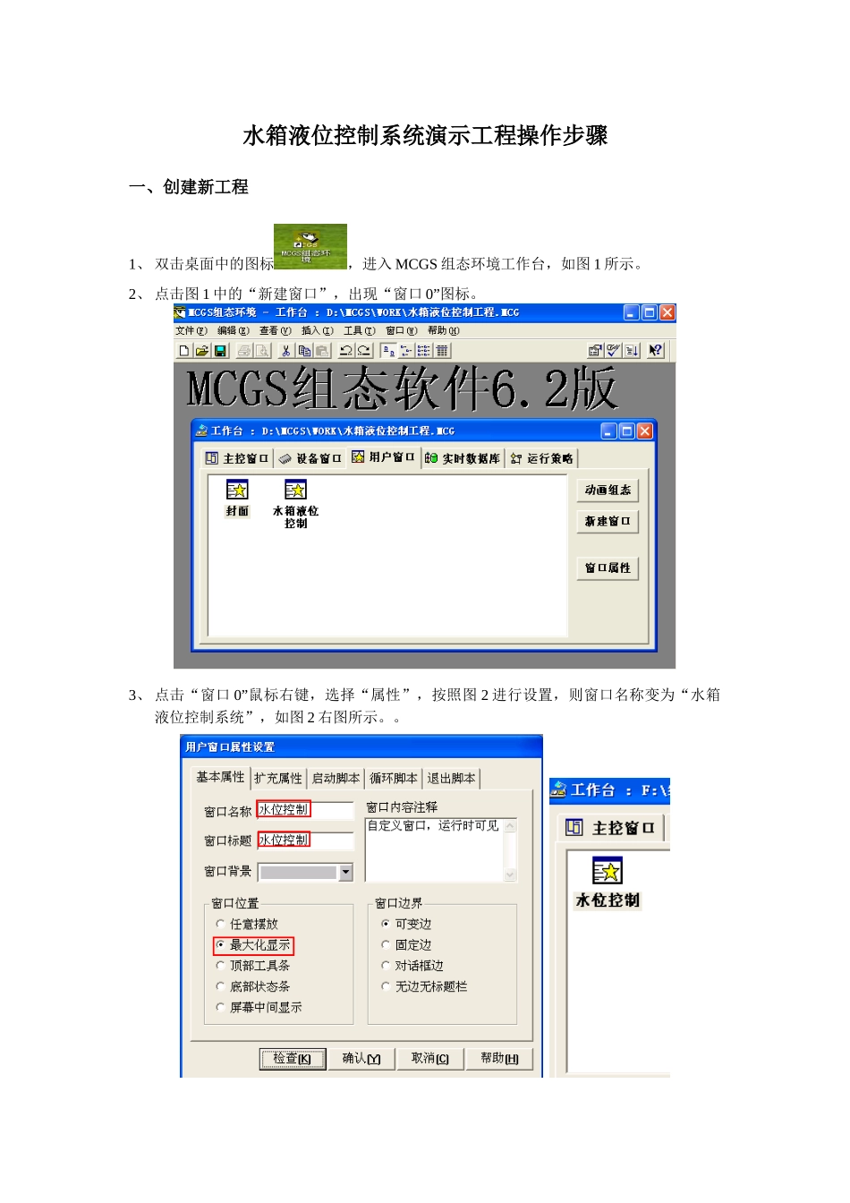 MCGS组态控制系统演示工程操作步骤_第1页