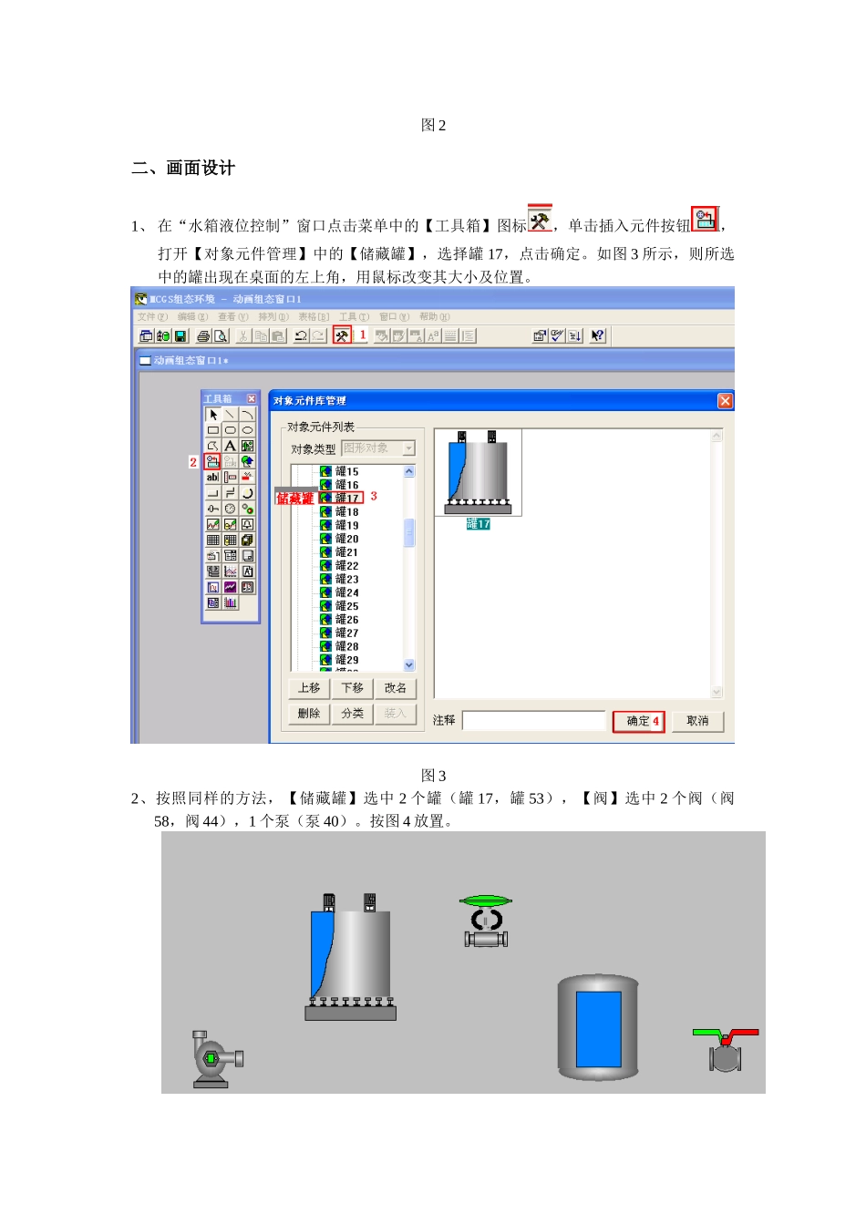 MCGS组态控制系统演示工程操作步骤_第2页