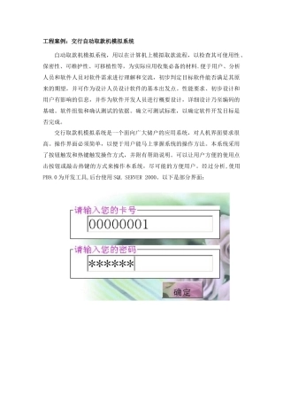 工程案例交行自动取款机模拟系统