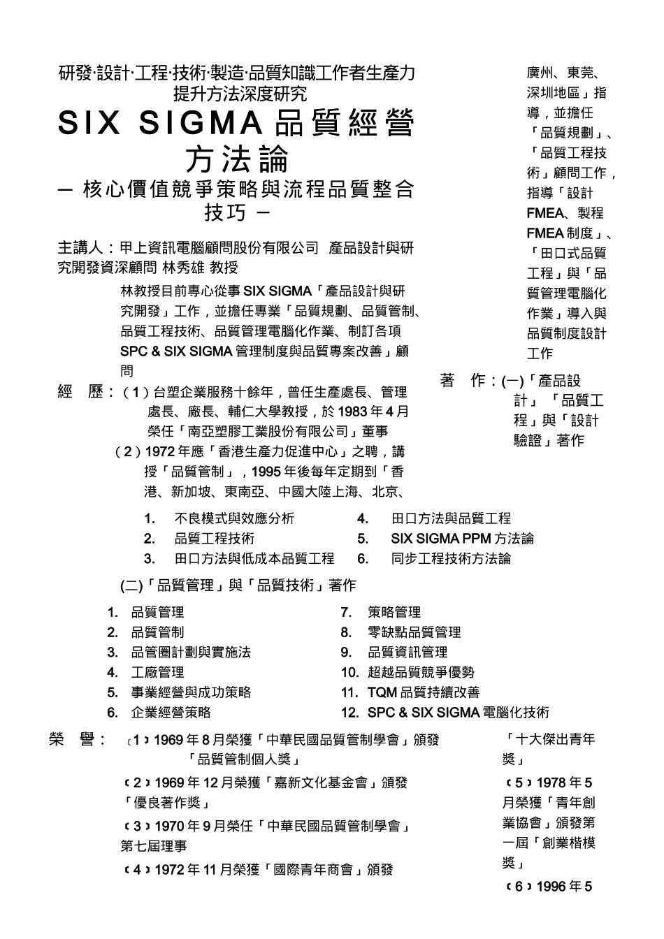 《SIX SIGMA六标准差1--SIX SIGMA超品质策略大格局思考》-XXXX完整_第3页