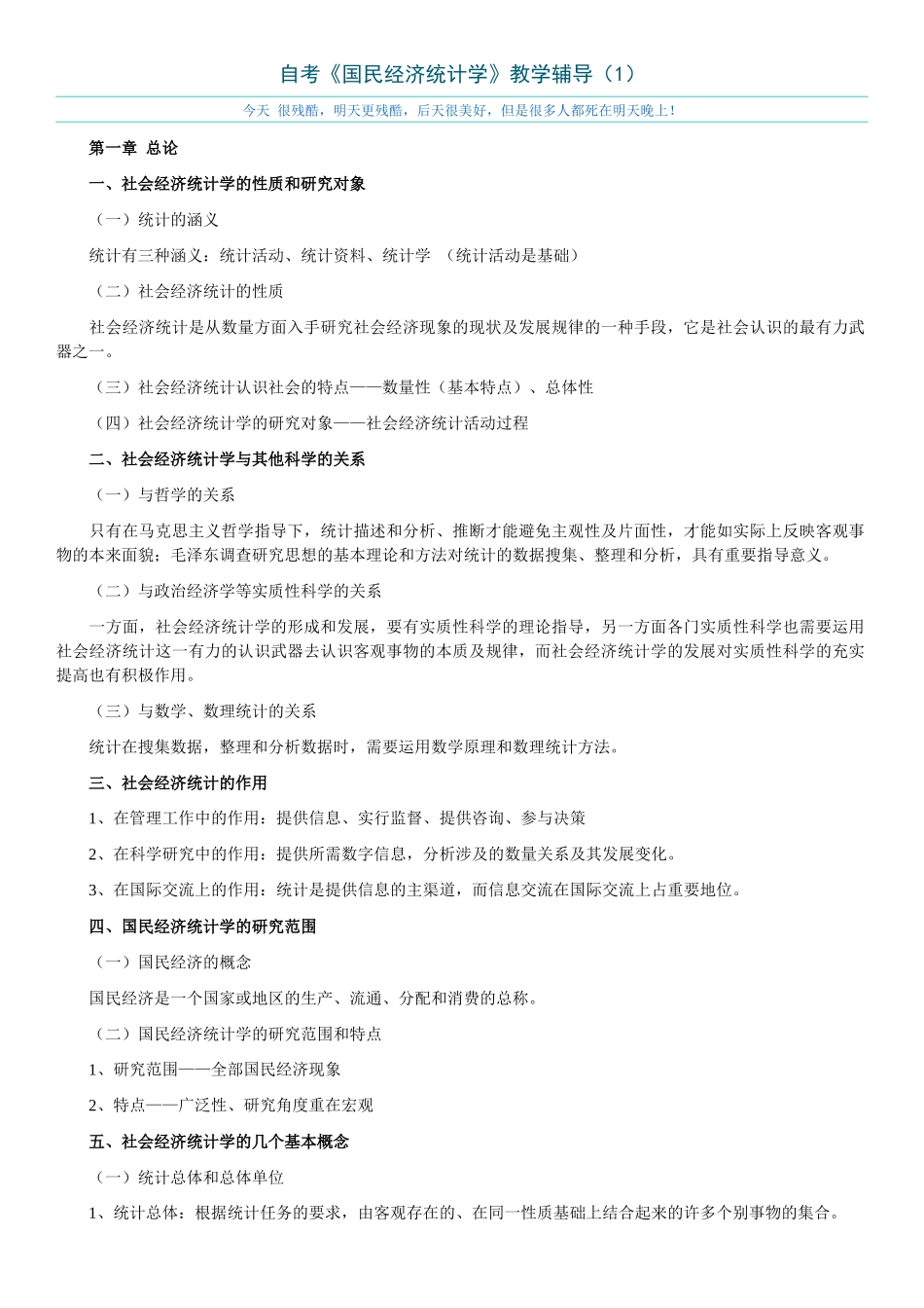 国民经济统计及财务知识分析概论_第1页