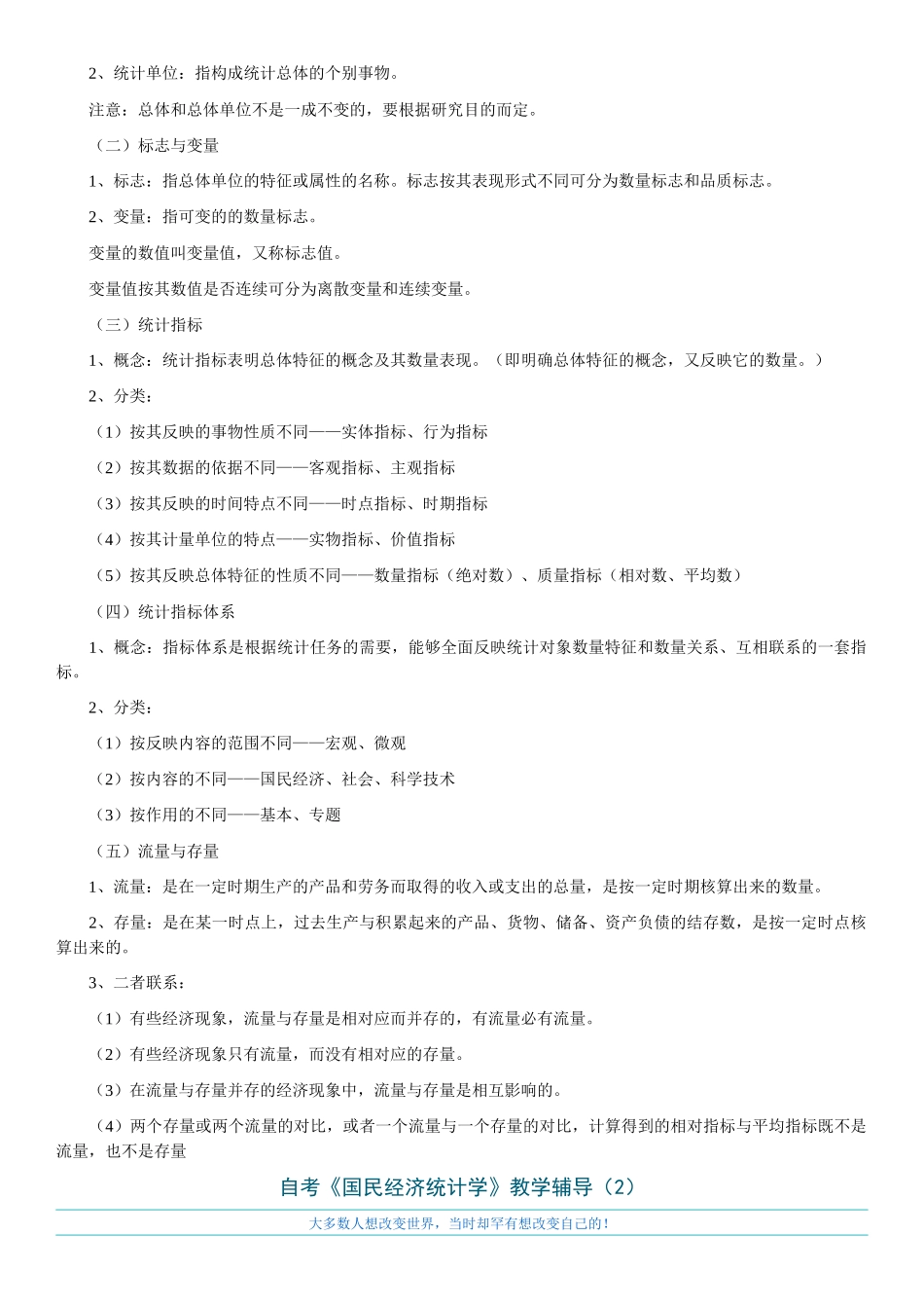 国民经济统计及财务知识分析概论_第2页