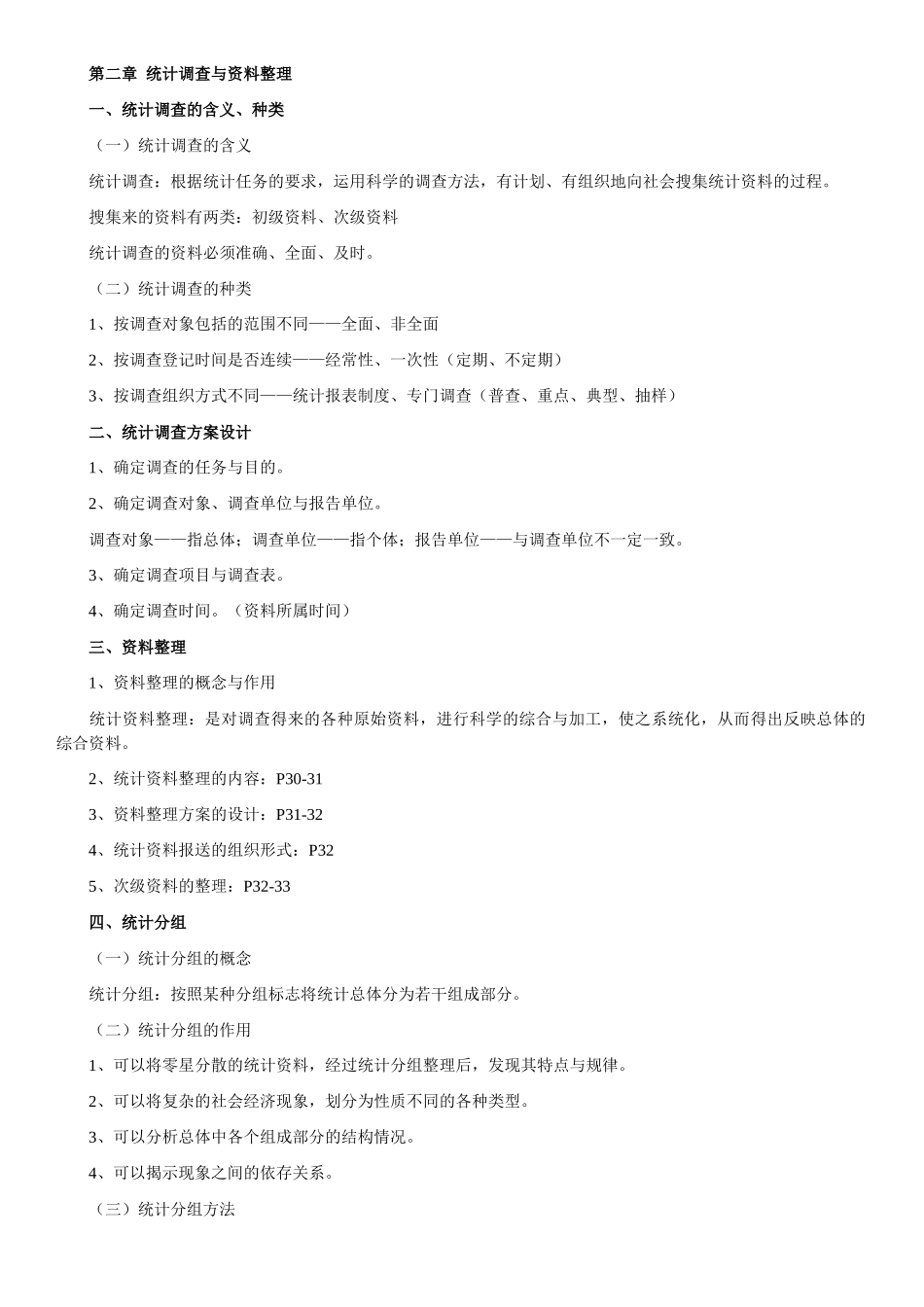 国民经济统计及财务知识分析概论_第3页