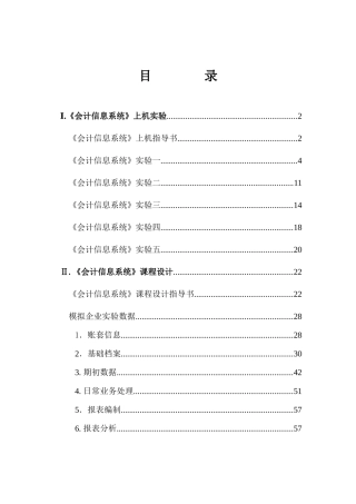 财务会计及信息化设计管理知识分析课程