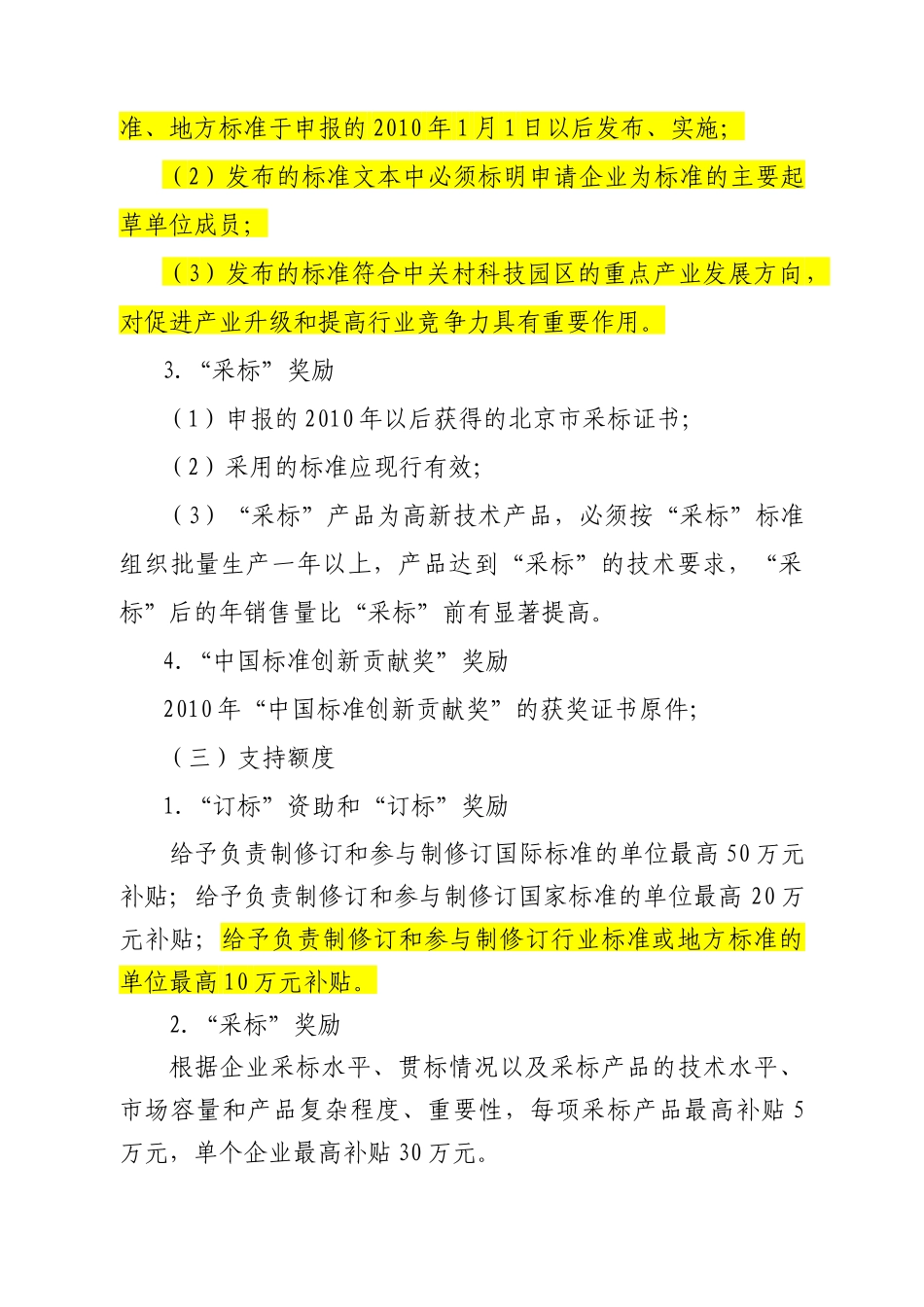 海淀区年度标准化实施专项资金申报指南_第3页