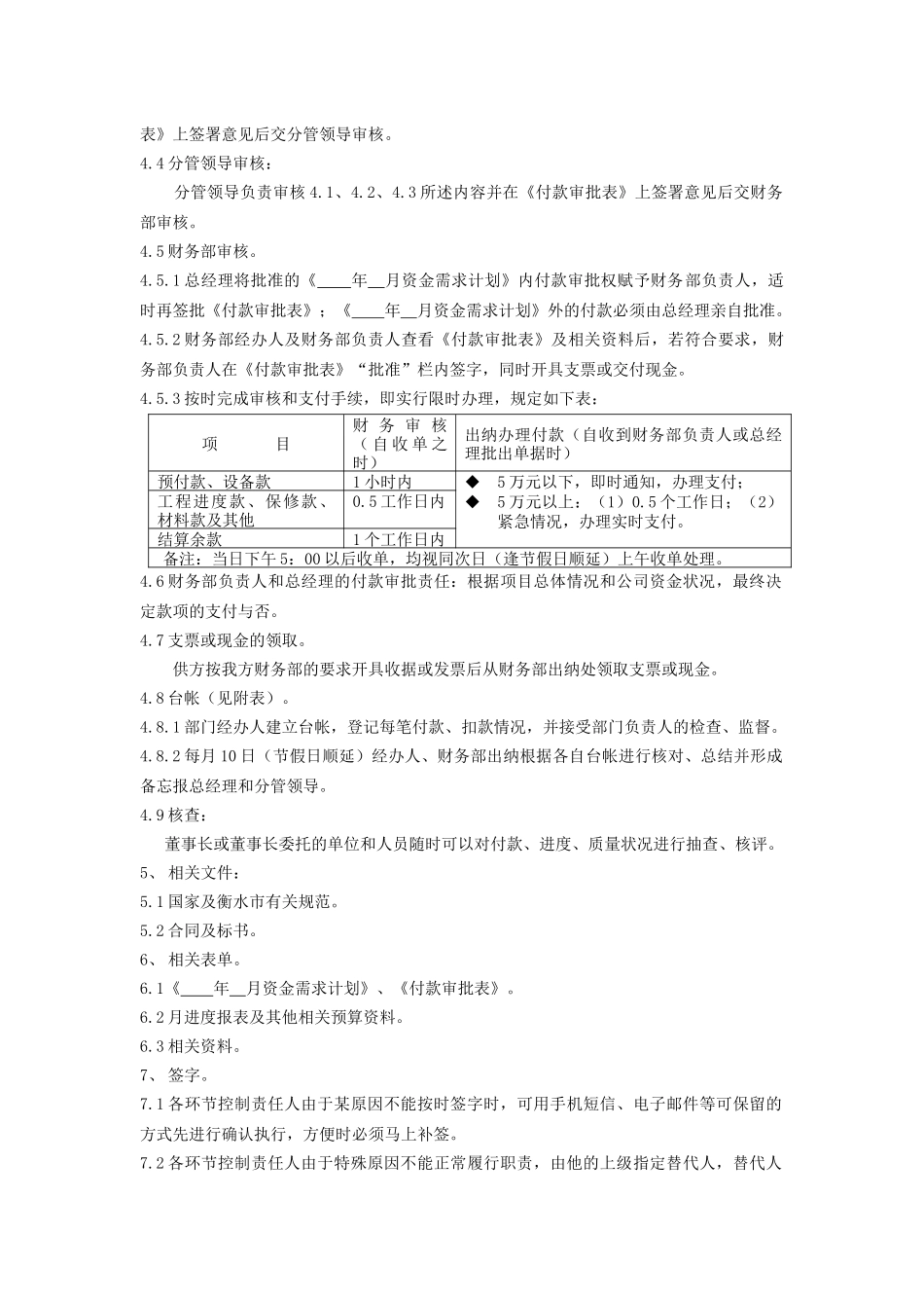 工程类付款控制程序_第2页