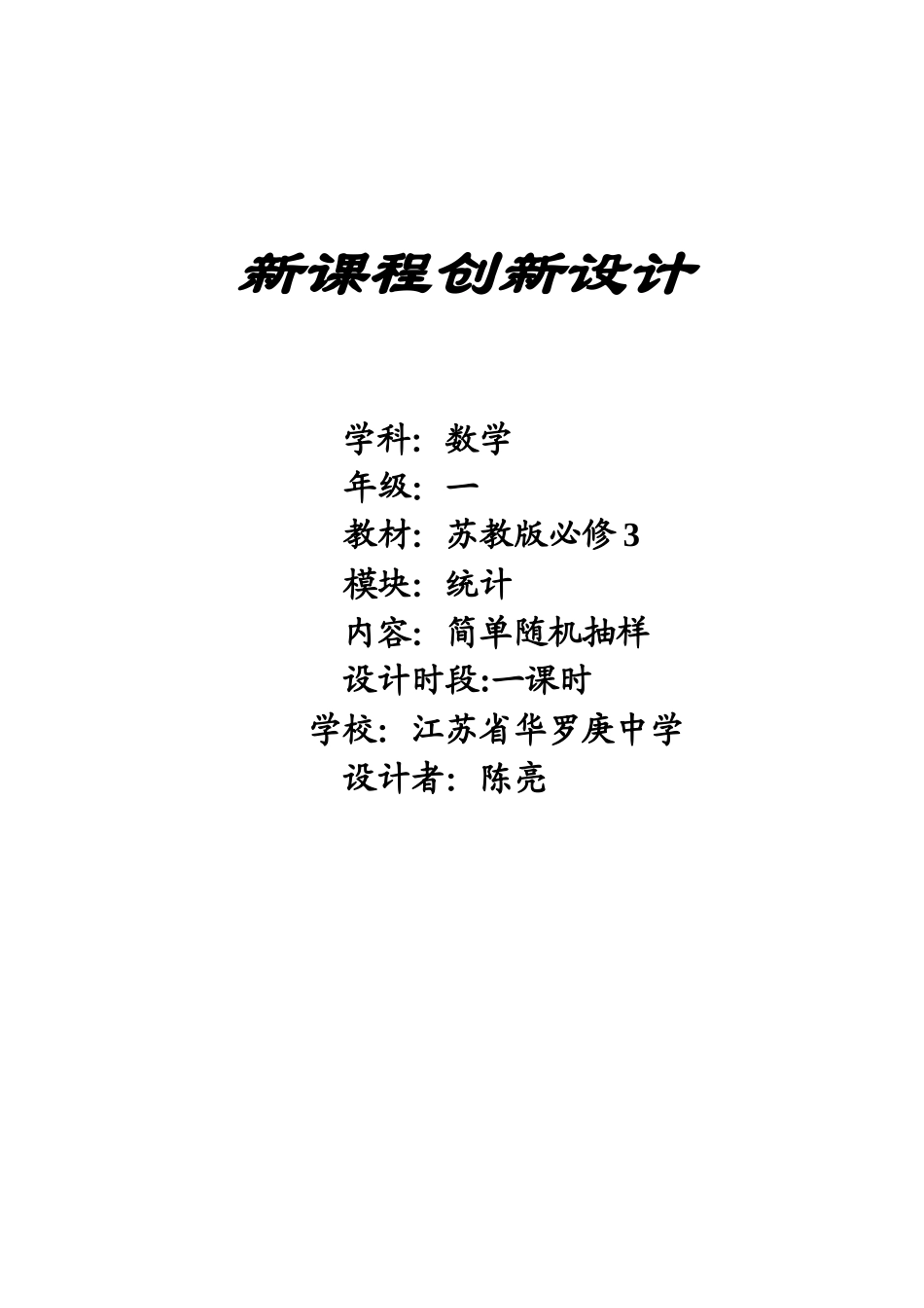 抽样方法教案_第1页