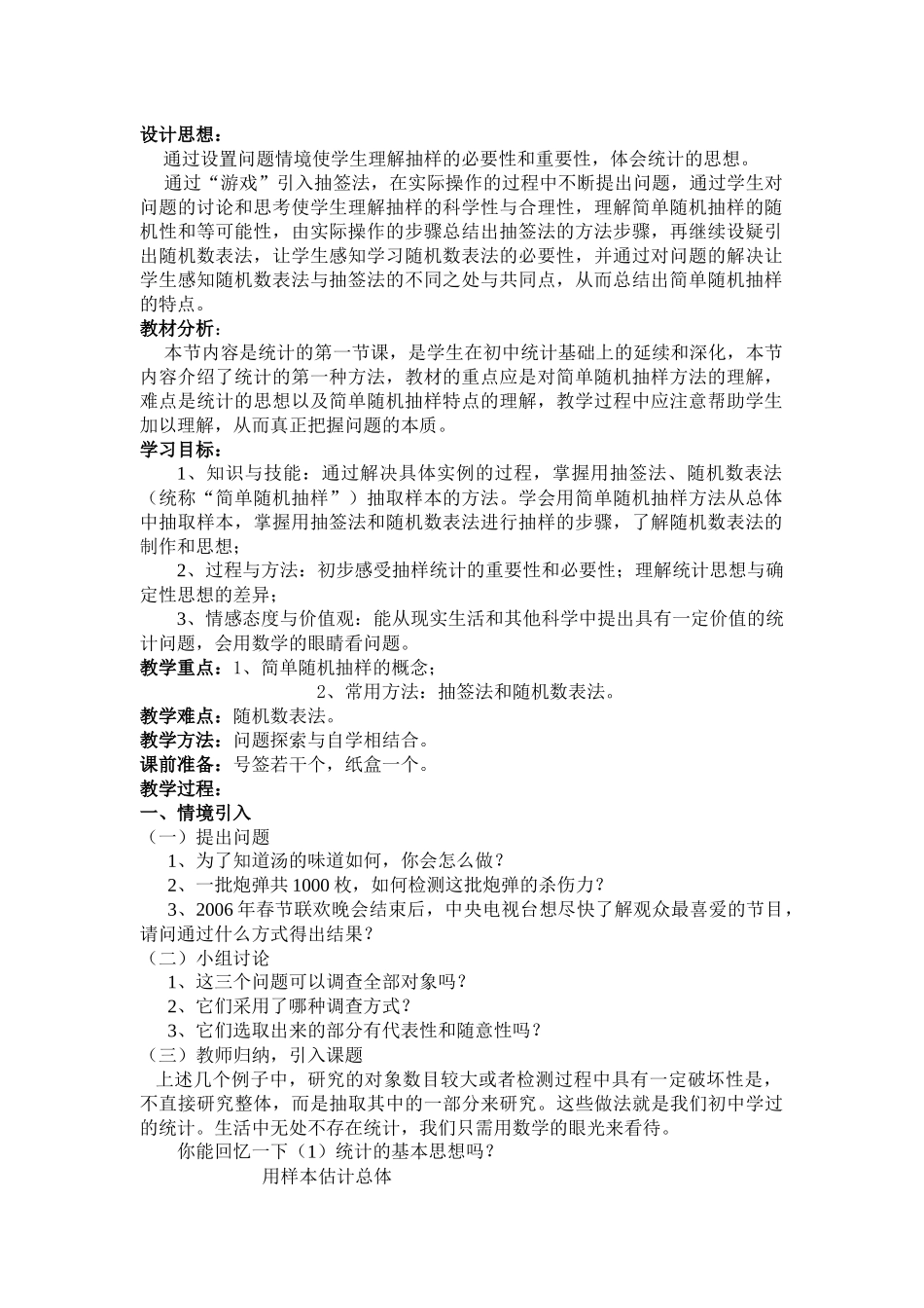 抽样方法教案_第2页