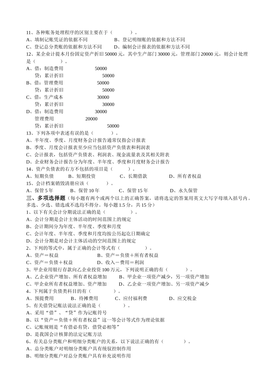 《会计基础》考试试卷_第2页
