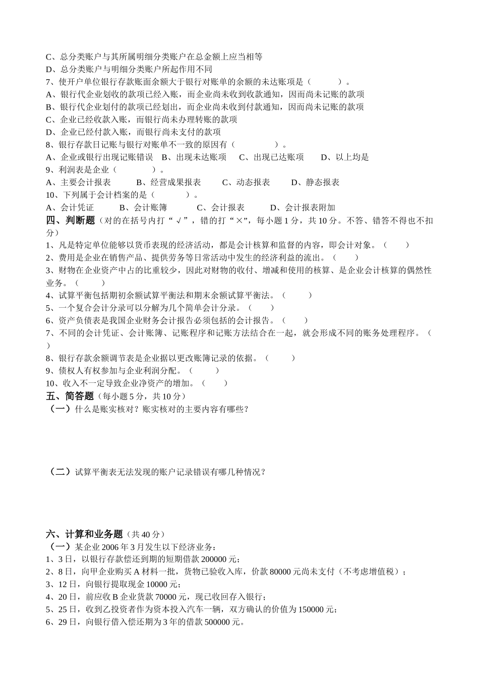 《会计基础》考试试卷_第3页
