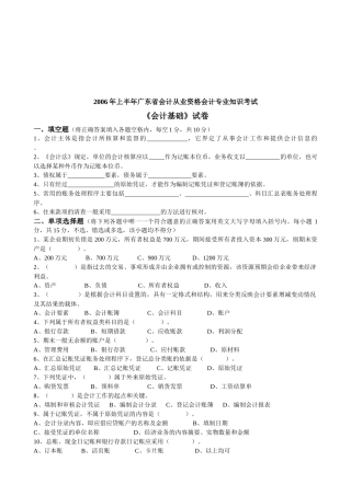 《会计基础》考试试卷