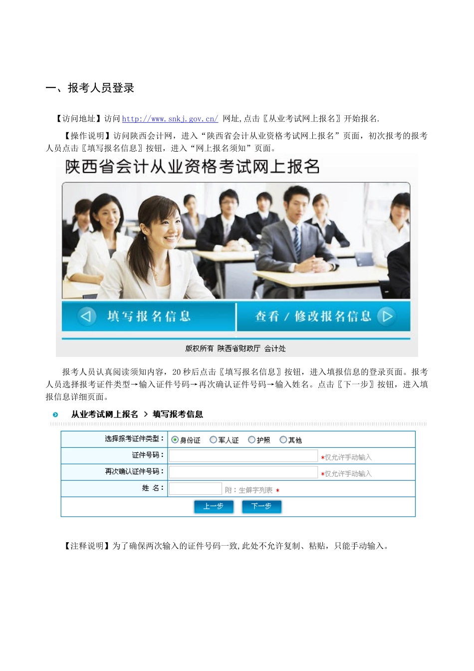 XXXX年会计从业资格考试报名考生操作手册-陕西省_第3页