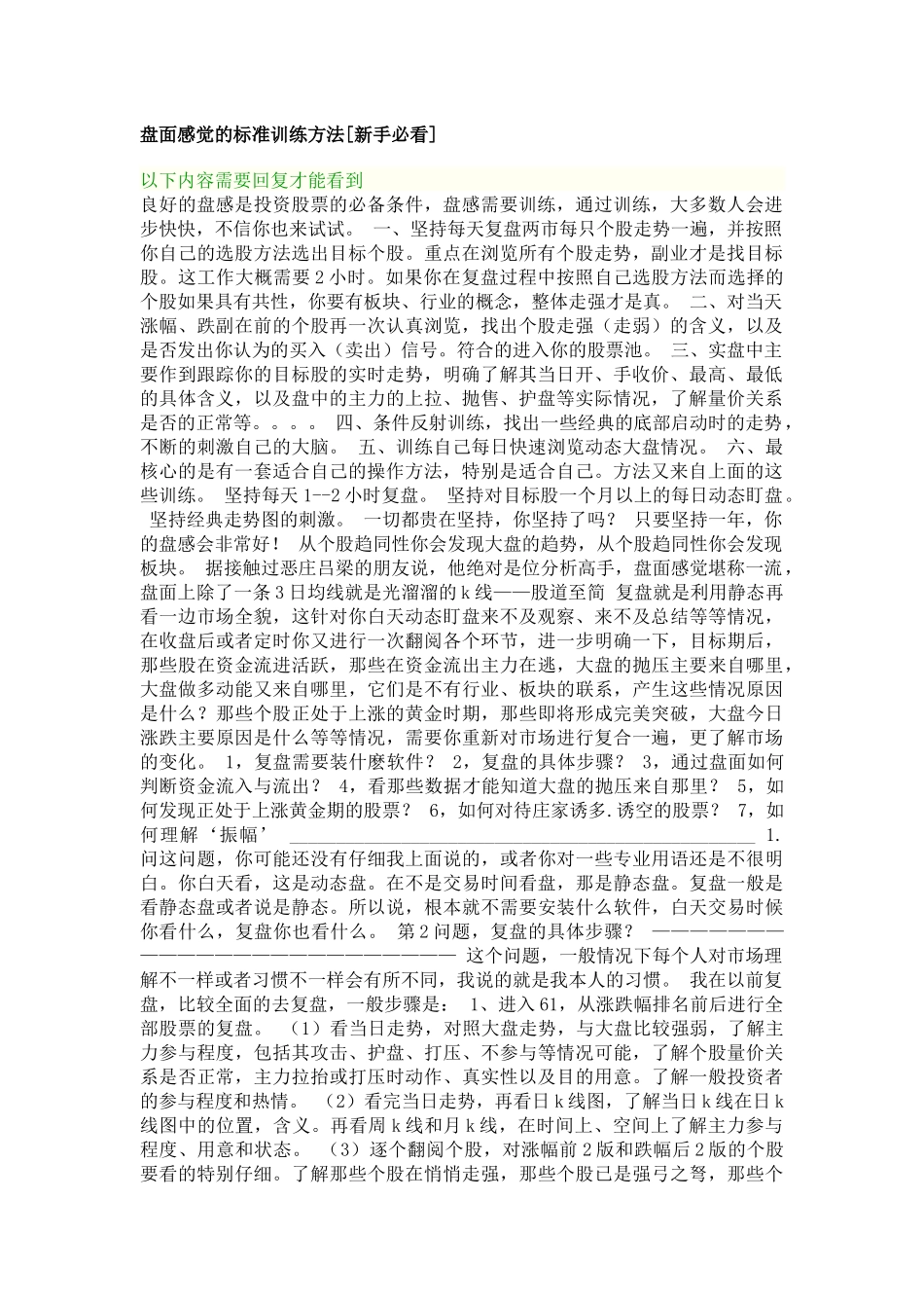 股票证券-庄家试盘的盘面表现_第1页