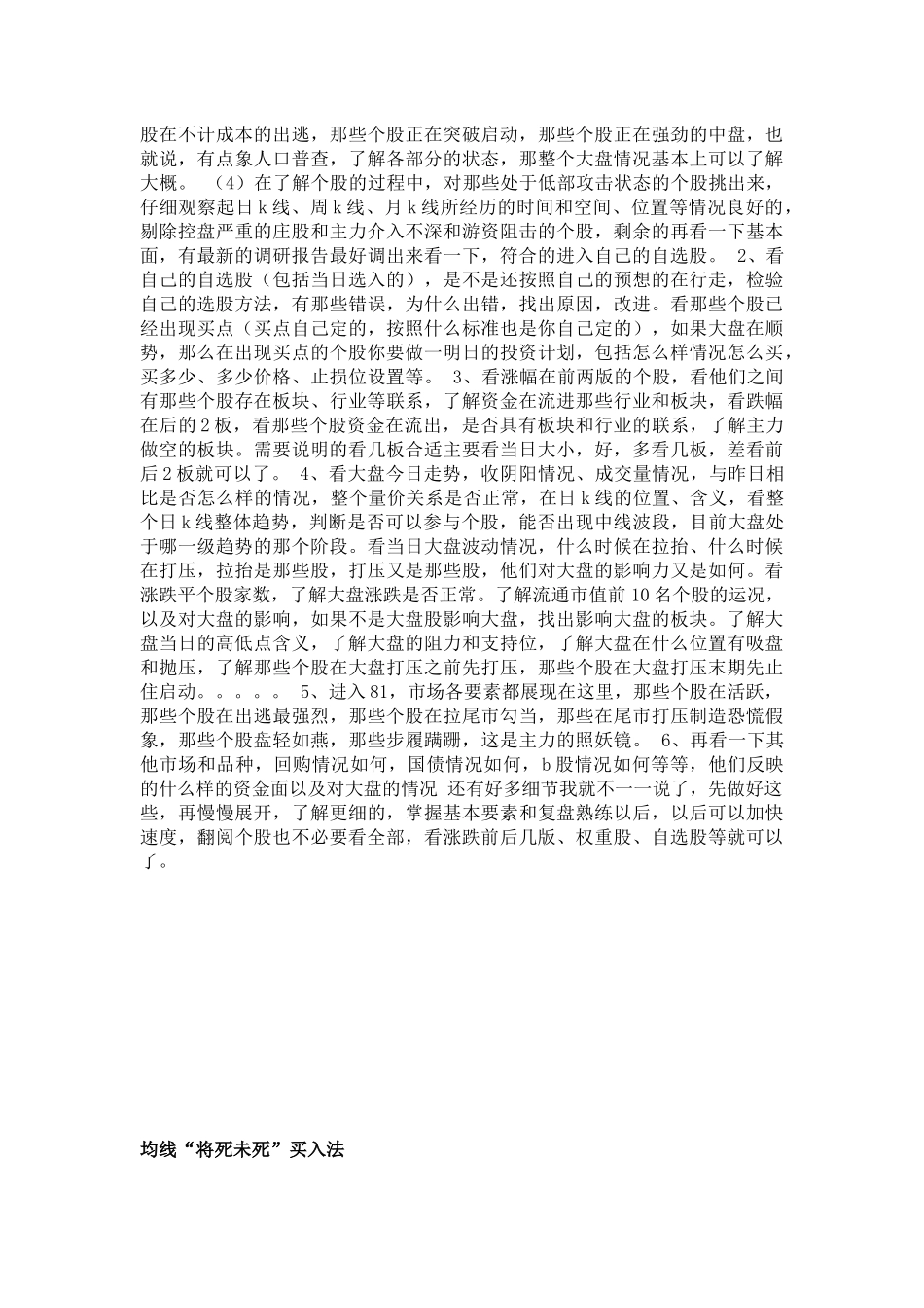 股票证券-庄家试盘的盘面表现_第2页